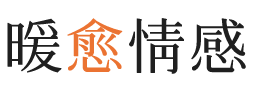 西宁暖愈情感